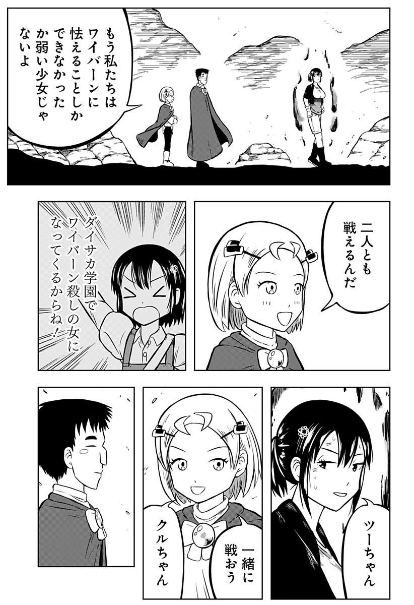 つくまと 第6話 - 45