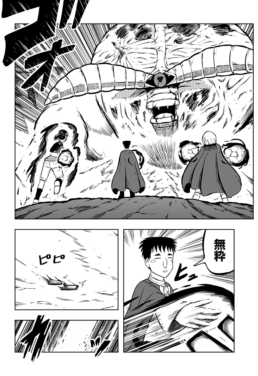 つくまと 第6話 - 46