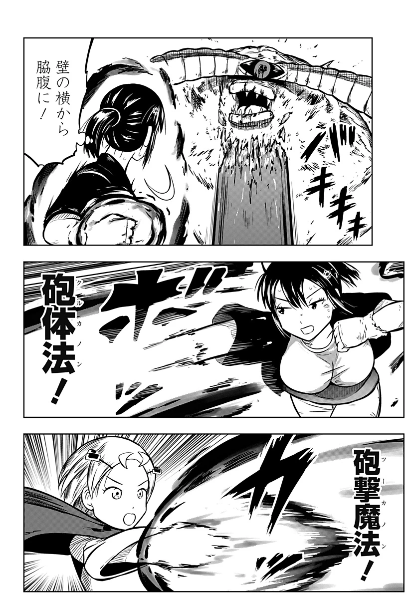 つくまと 第6話 - 48