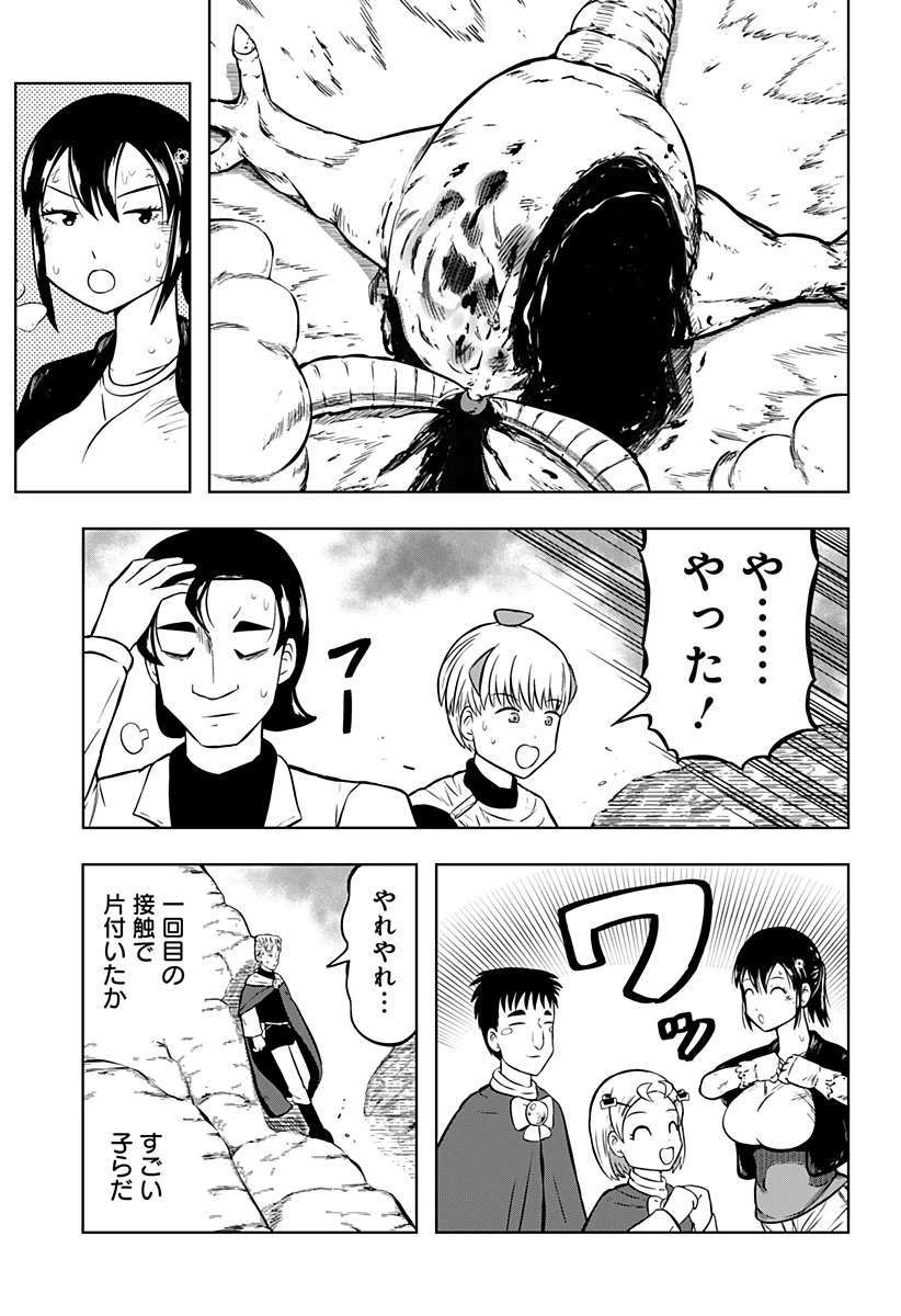 つくまと 第6話 - 51