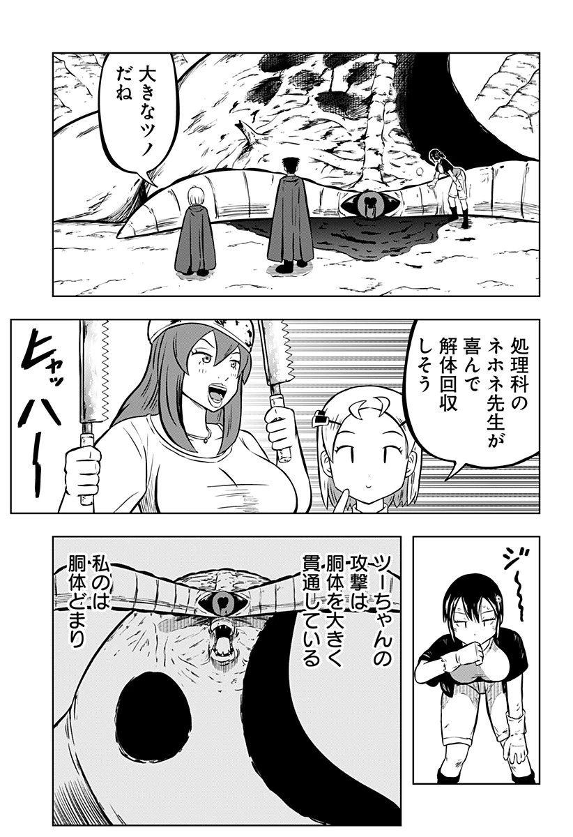 つくまと 第6話 - 53