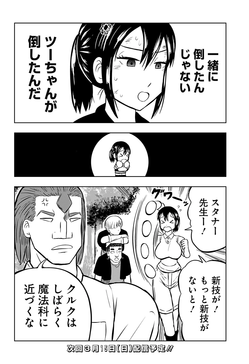 つくまと 第6話 - 54