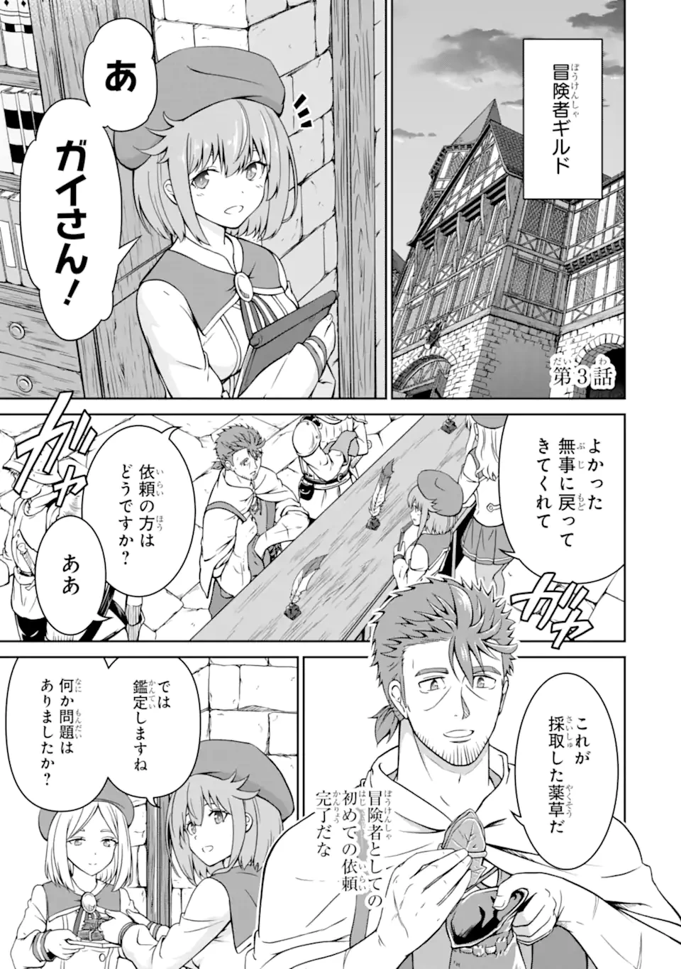 おっさん冒険者の遅れた英雄譚 感謝の素振りを1日1万回していたら､剣聖が弟子入り志願にやってきた 第3話 - 1