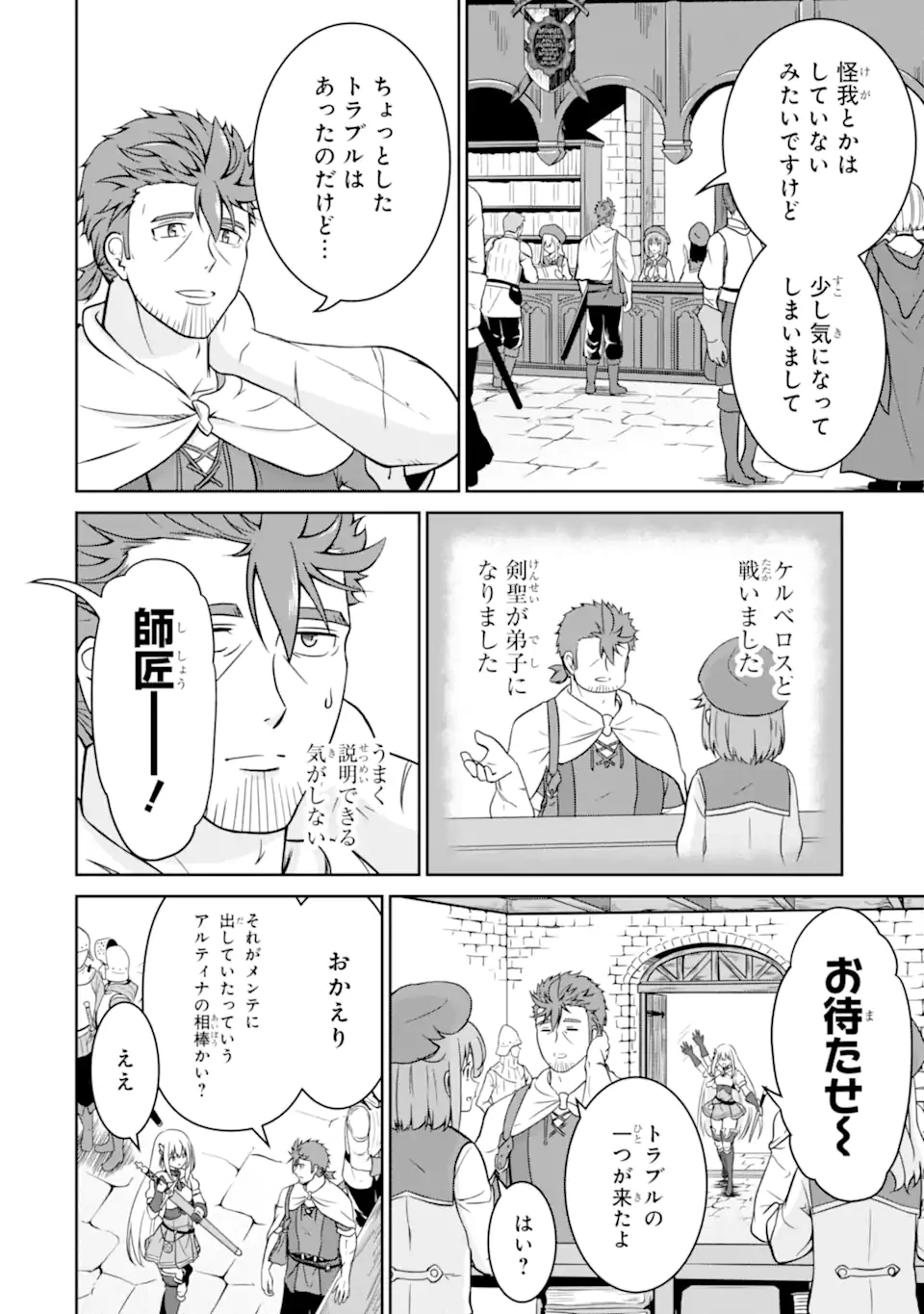 おっさん冒険者の遅れた英雄譚 感謝の素振りを1日1万回していたら､剣聖が弟子入り志願にやってきた 第3話 - 2