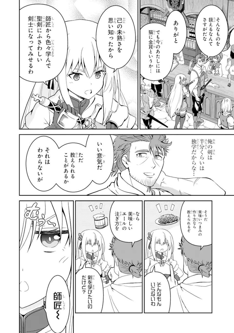 おっさん冒険者の遅れた英雄譚 感謝の素振りを1日1万回していたら､剣聖が弟子入り志願にやってきた 第3話 - 4