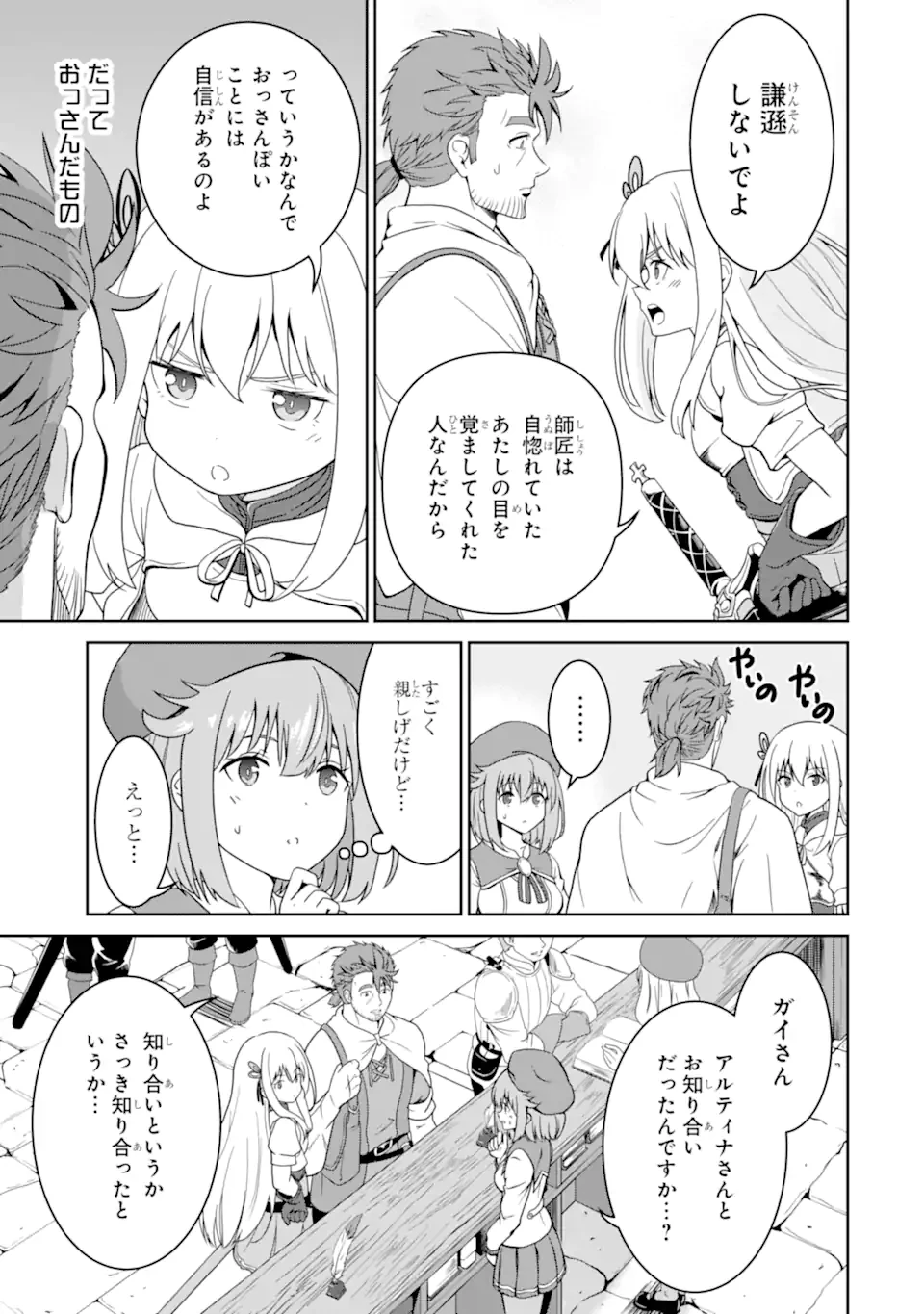 おっさん冒険者の遅れた英雄譚 感謝の素振りを1日1万回していたら､剣聖が弟子入り志願にやってきた 第3話 - 5