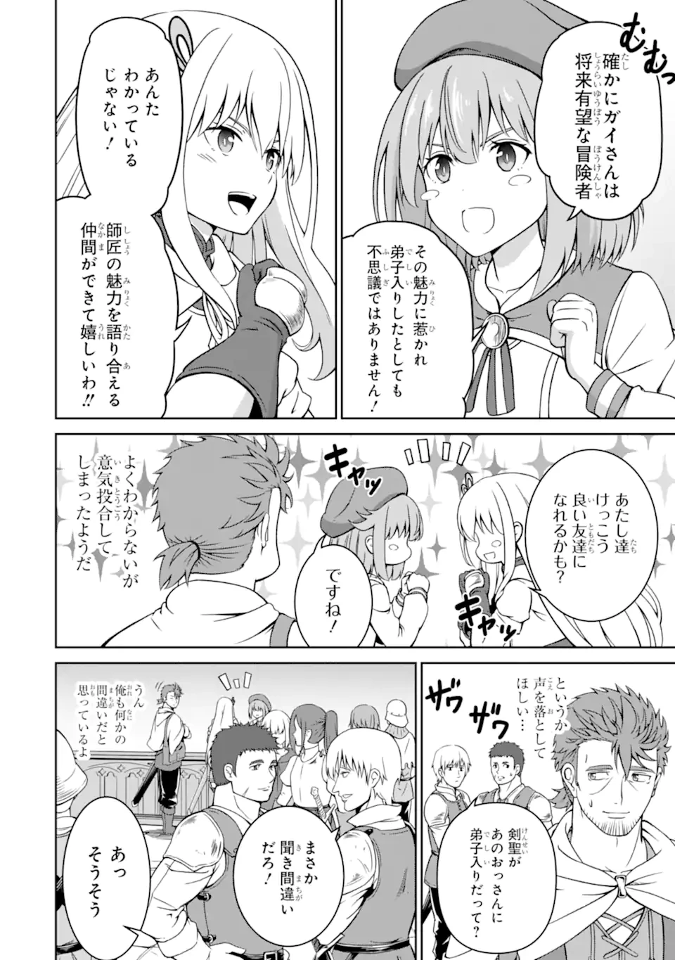 おっさん冒険者の遅れた英雄譚 感謝の素振りを1日1万回していたら､剣聖が弟子入り志願にやってきた 第3話 - 8