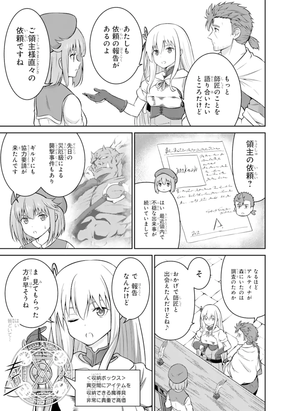 おっさん冒険者の遅れた英雄譚 感謝の素振りを1日1万回していたら､剣聖が弟子入り志願にやってきた 第3話 - 9