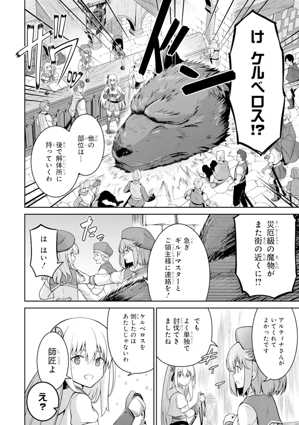 おっさん冒険者の遅れた英雄譚 感謝の素振りを1日1万回していたら､剣聖が弟子入り志願にやってきた 第3話 - 10