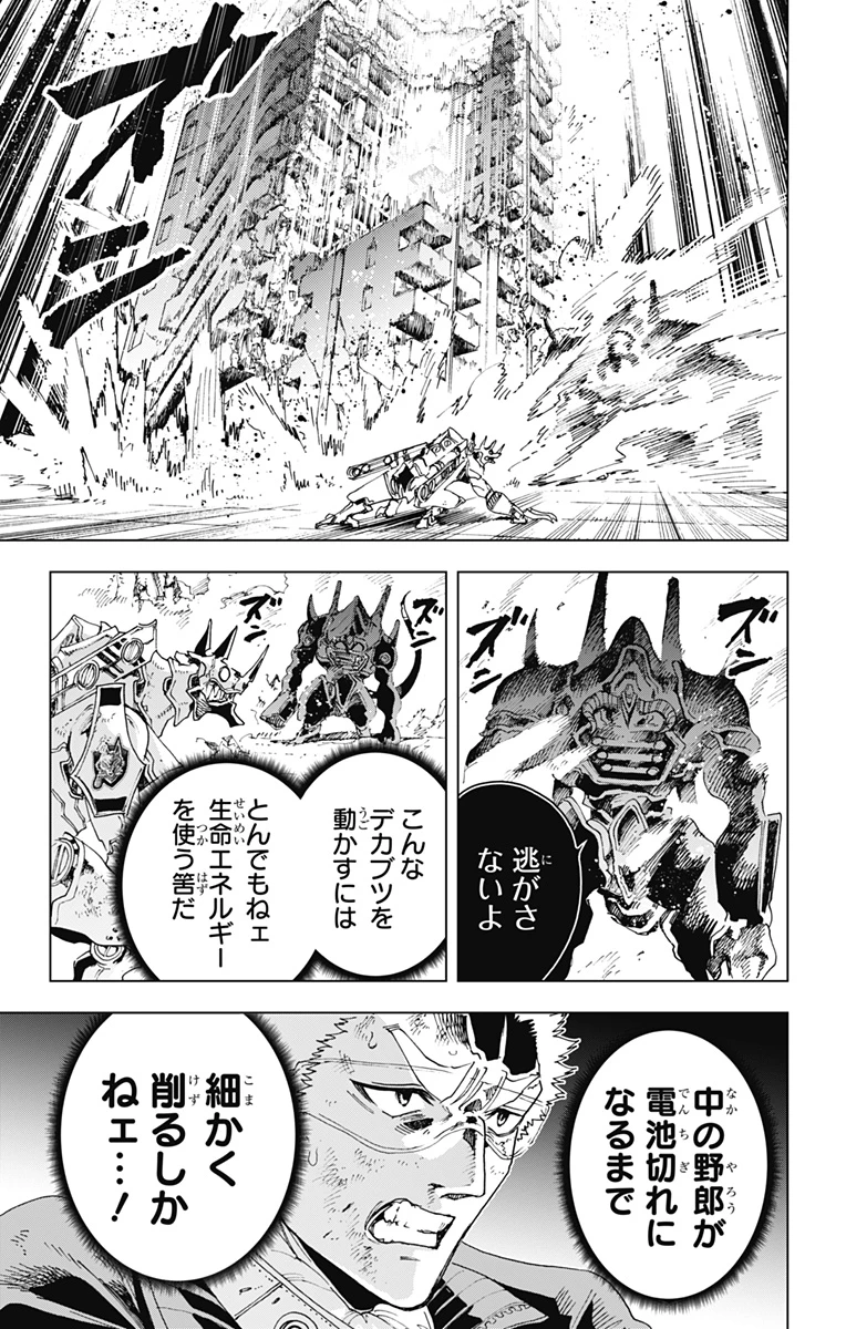 英雄機関 第53話 - 3