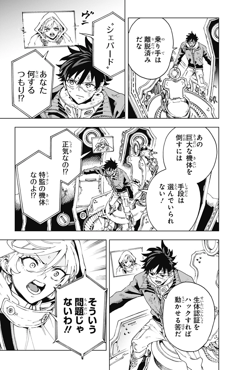 英雄機関 第53話 - 5