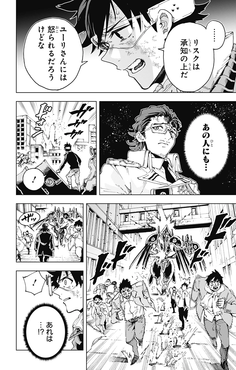 英雄機関 第53話 - 6