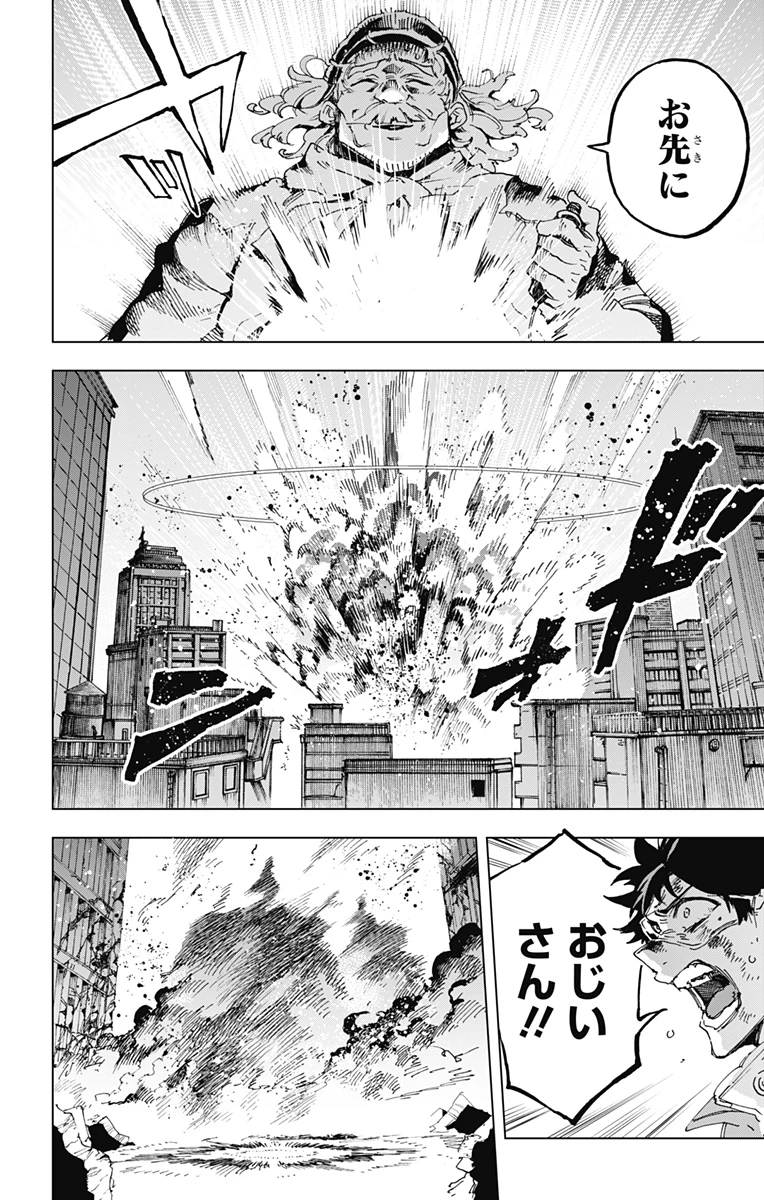 英雄機関 第53話 - 8