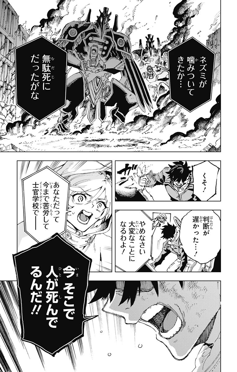 英雄機関 第53話 - 9