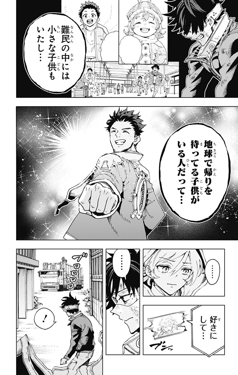 英雄機関 第53話 - 10