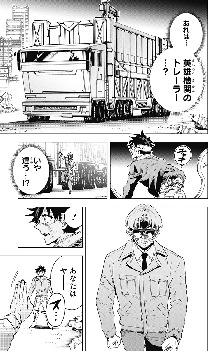 英雄機関 第53話 - 11