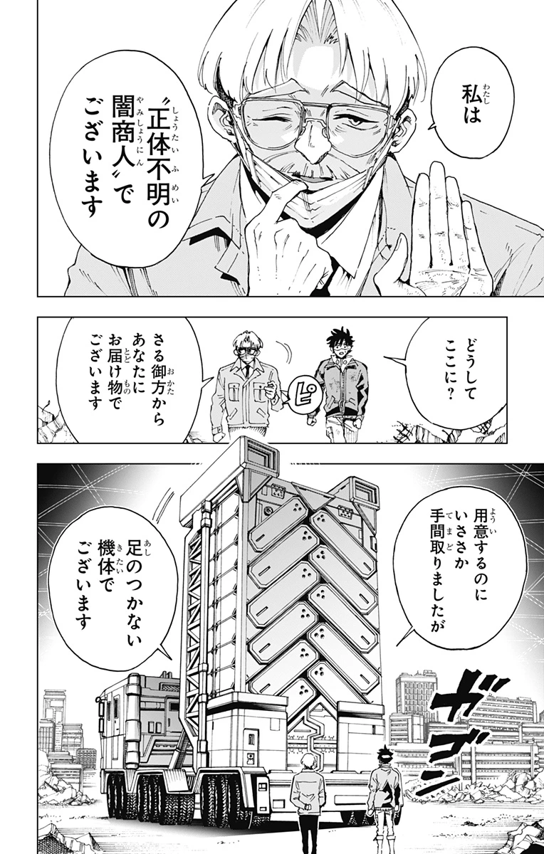 英雄機関 第53話 - 12