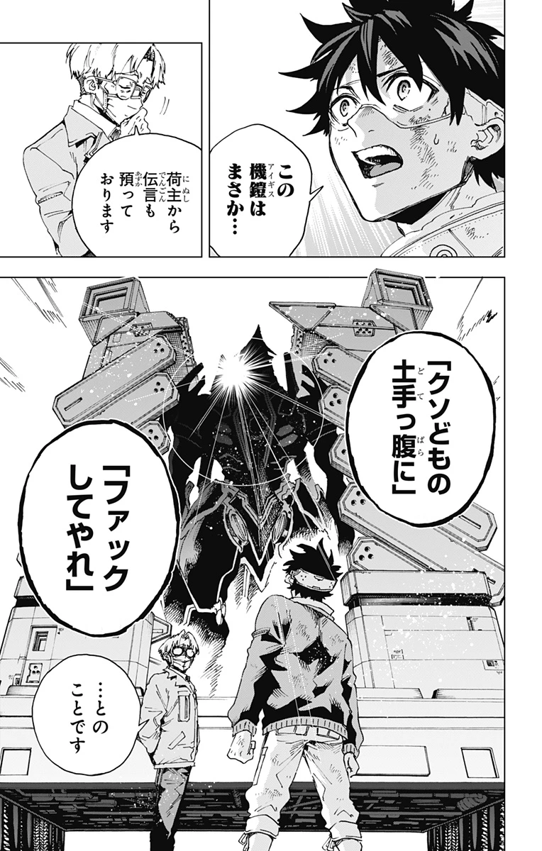 英雄機関 第53話 - 13