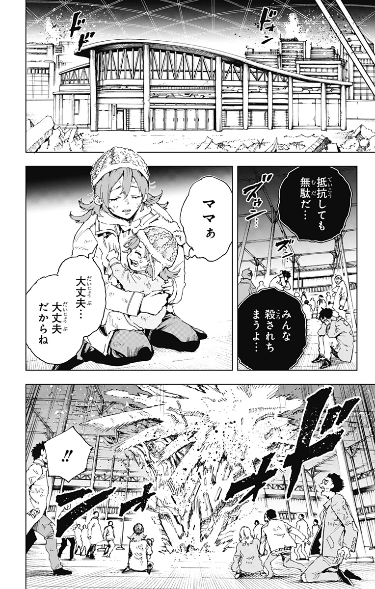 英雄機関 第53話 - 14