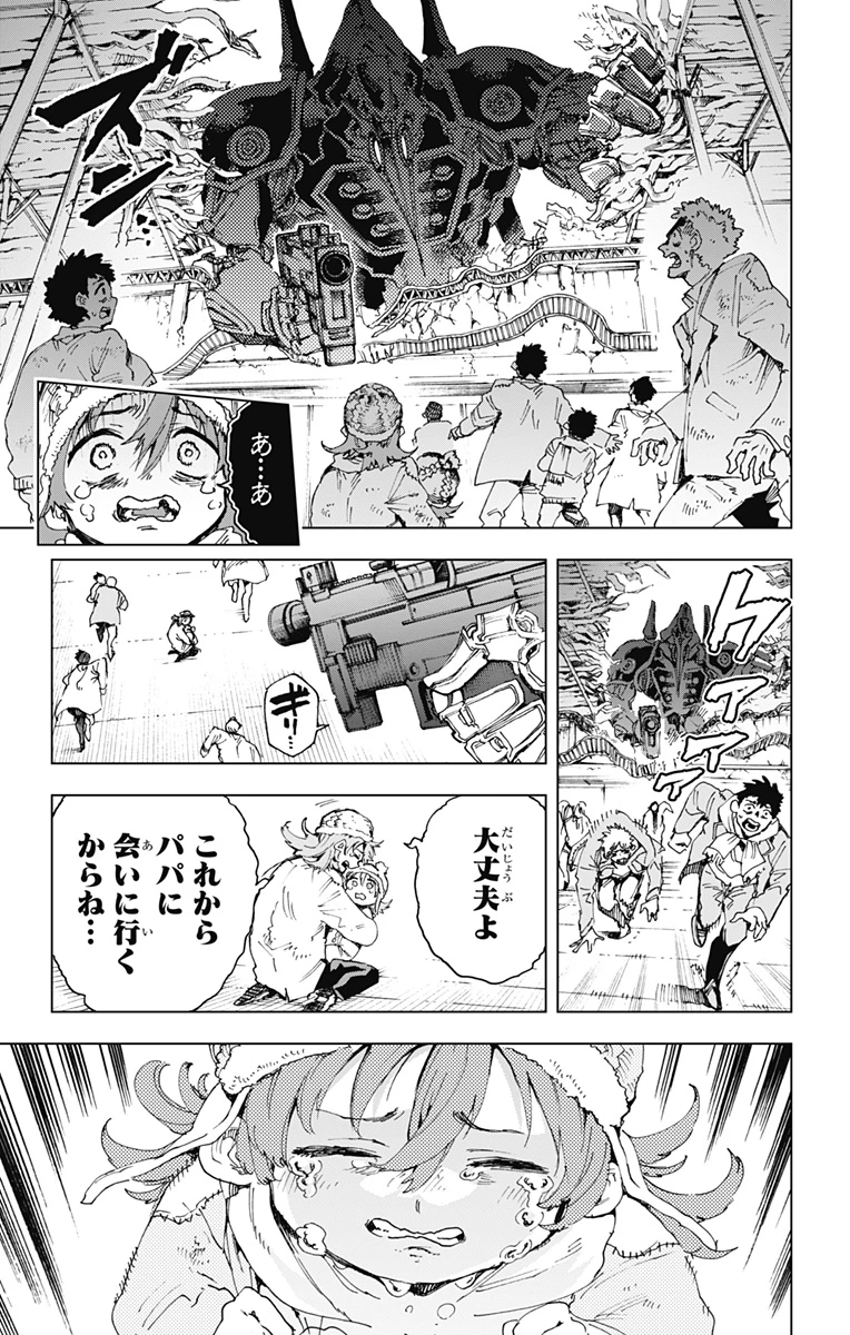 英雄機関 第53話 - 15