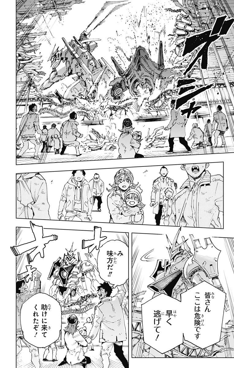 英雄機関 第53話 - 18