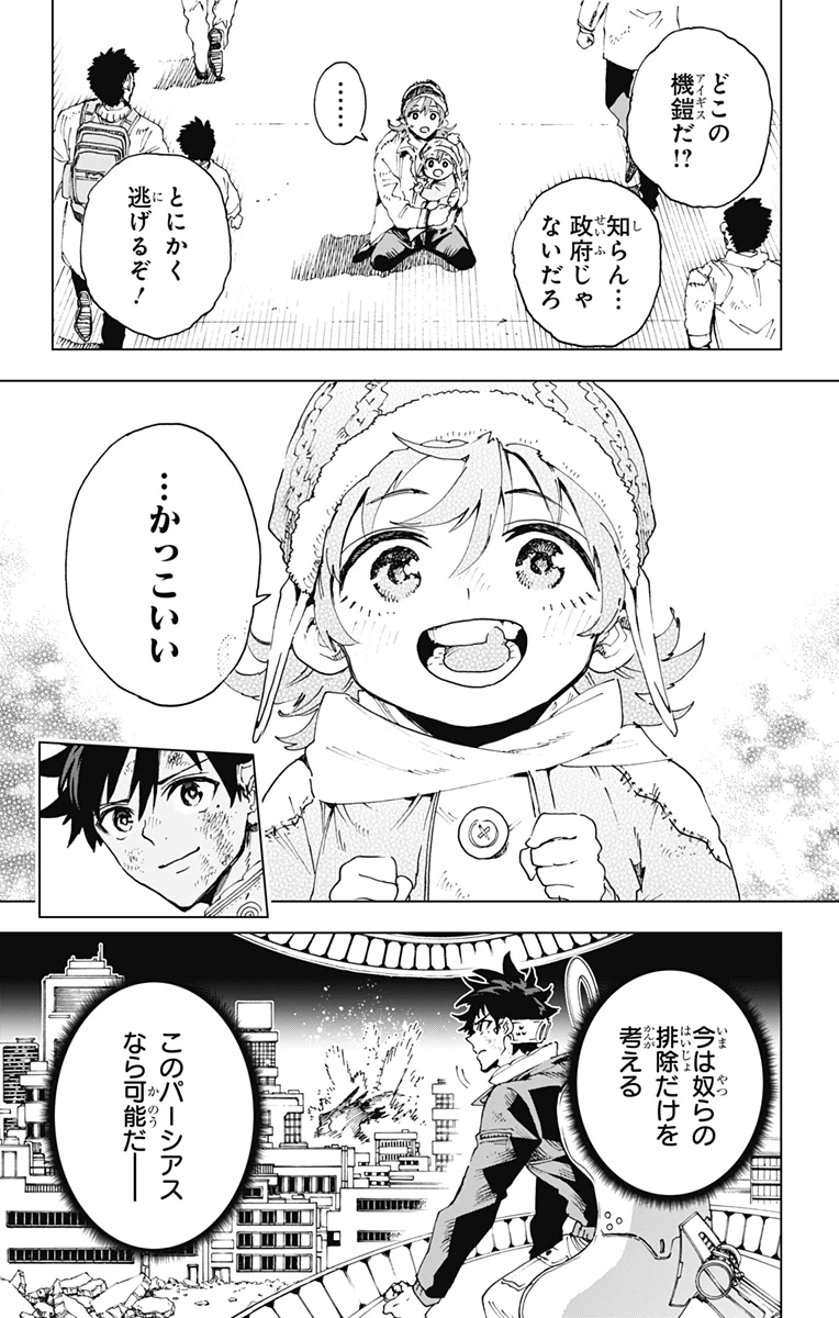 英雄機関 第53話 - 19