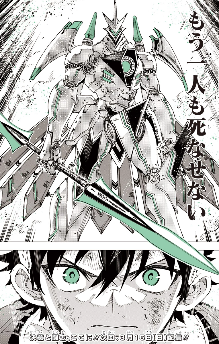 英雄機関 第53話 - 20