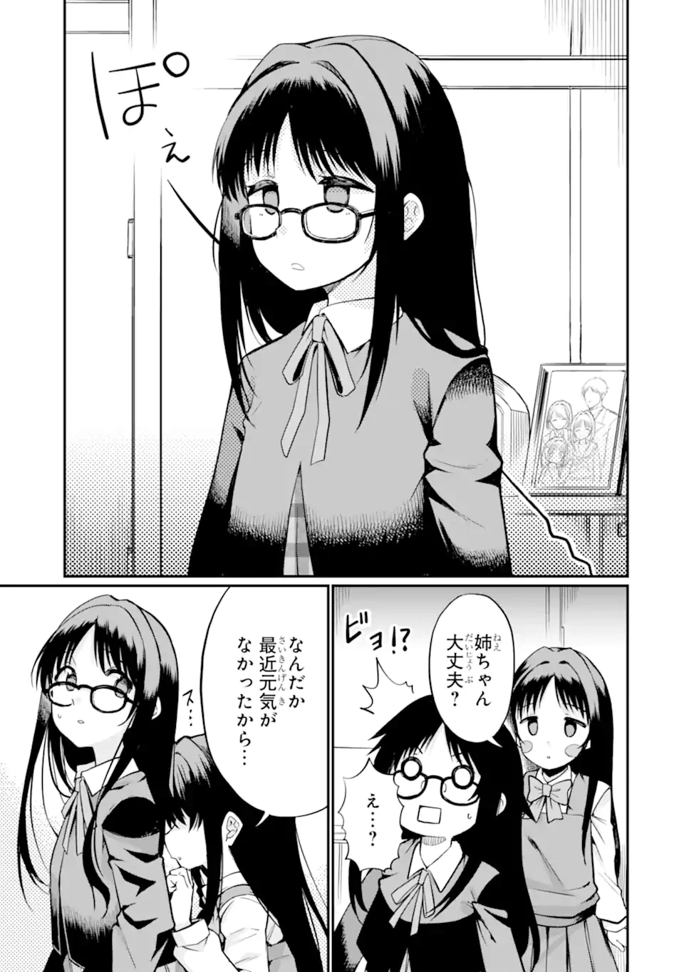 捕食者系魔法少女 第17話 - 1