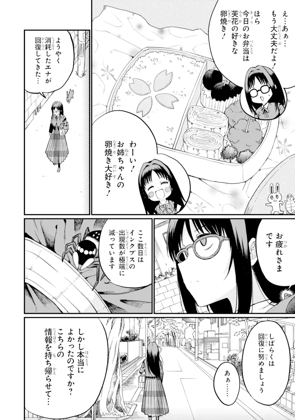 捕食者系魔法少女 第17話 - 2