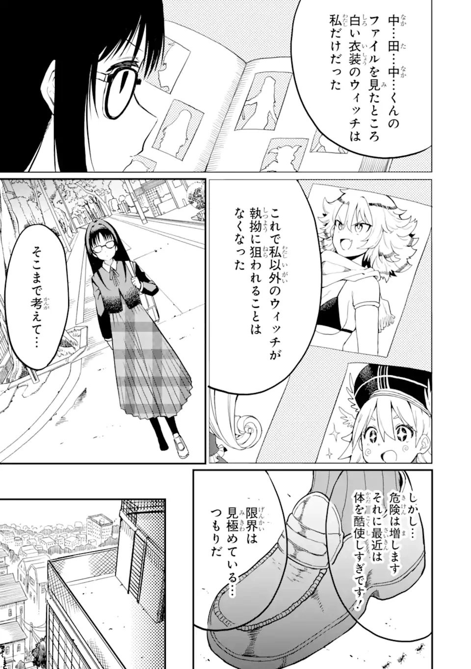 捕食者系魔法少女 第17話 - 3