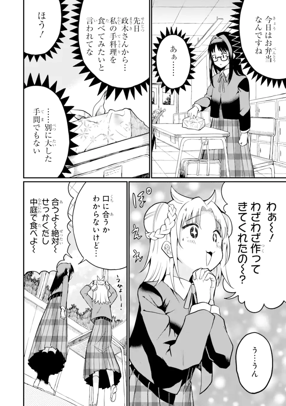 捕食者系魔法少女 第17話 - 4