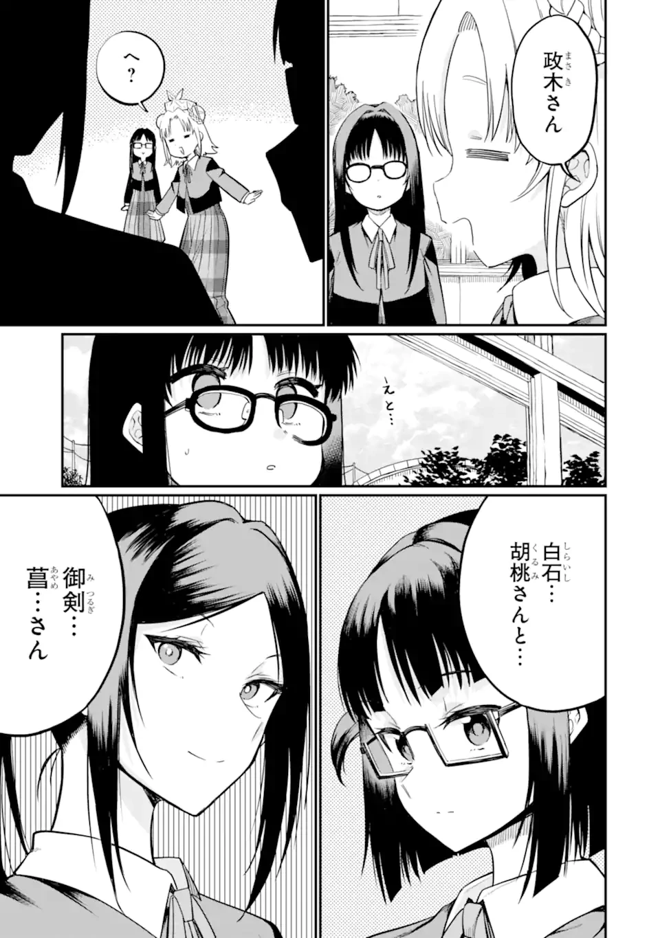 捕食者系魔法少女 第17話 - 5