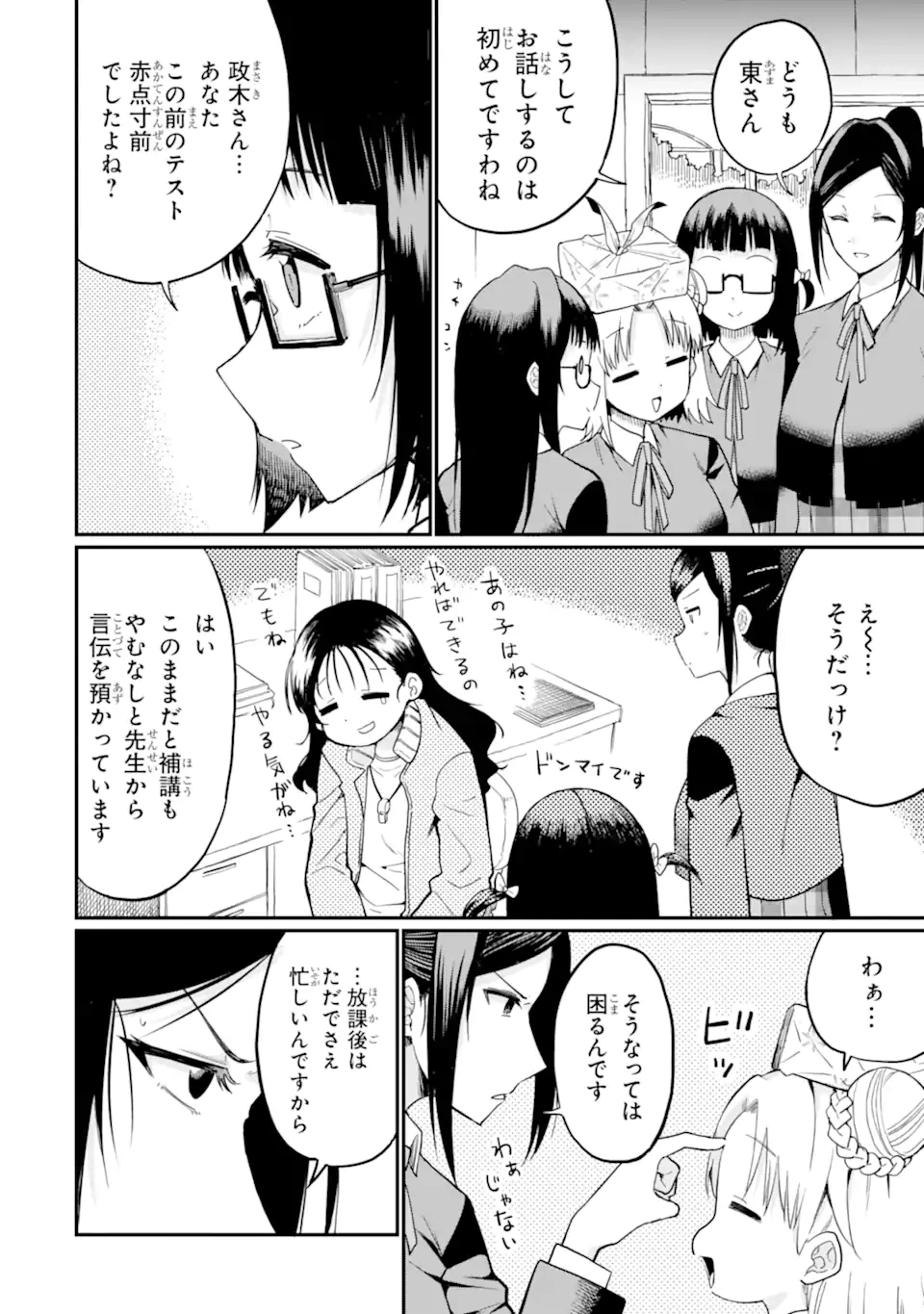 捕食者系魔法少女 第17話 - 6