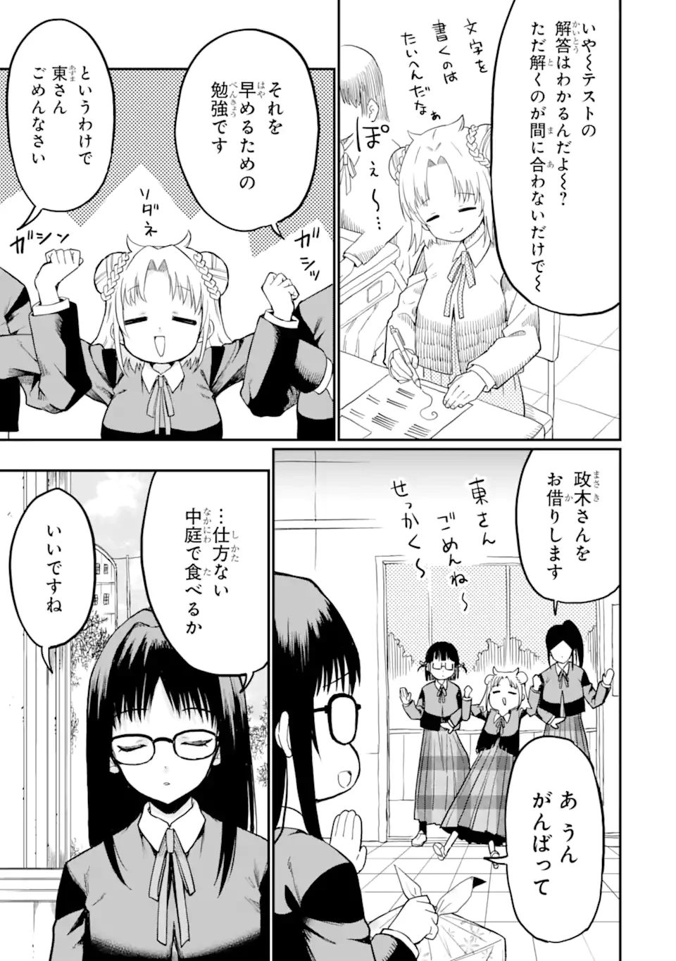 捕食者系魔法少女 第17話 - 7