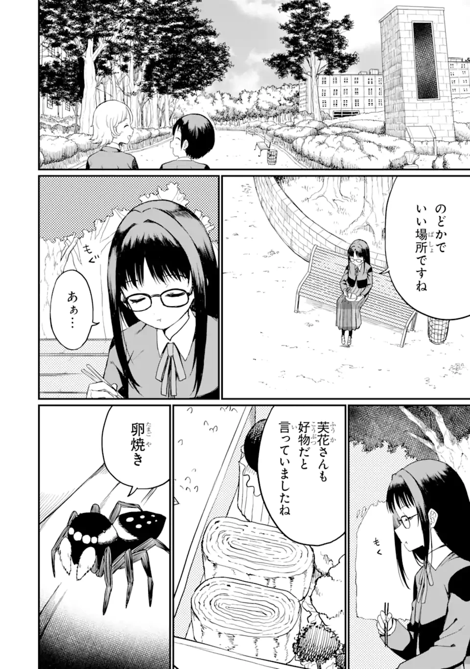 捕食者系魔法少女 第17話 - 8