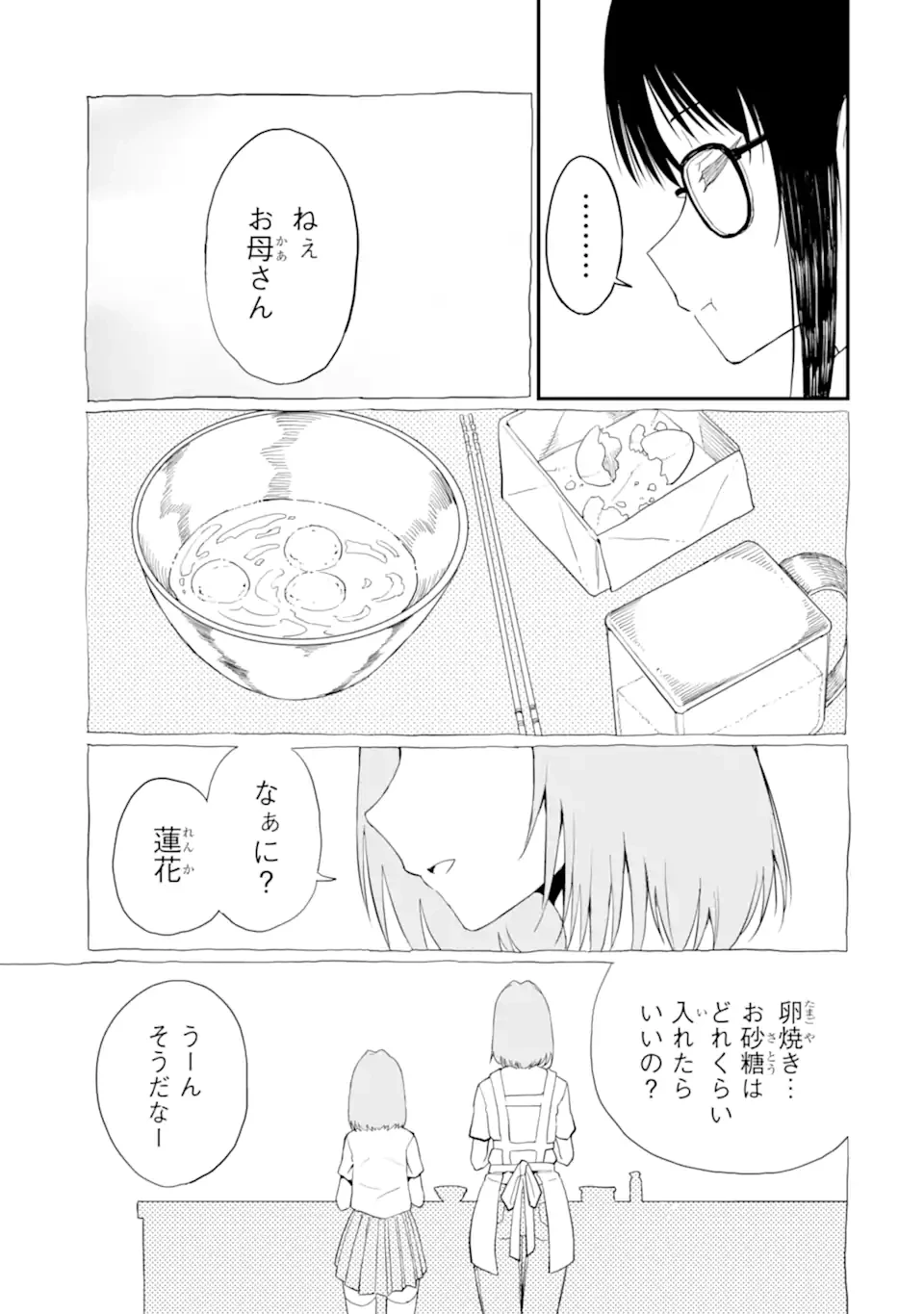 捕食者系魔法少女 第17話 - 9