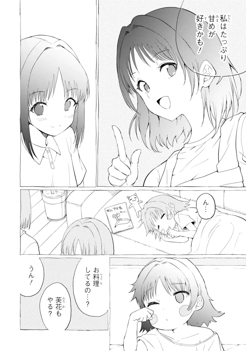 捕食者系魔法少女 第17話 - 10