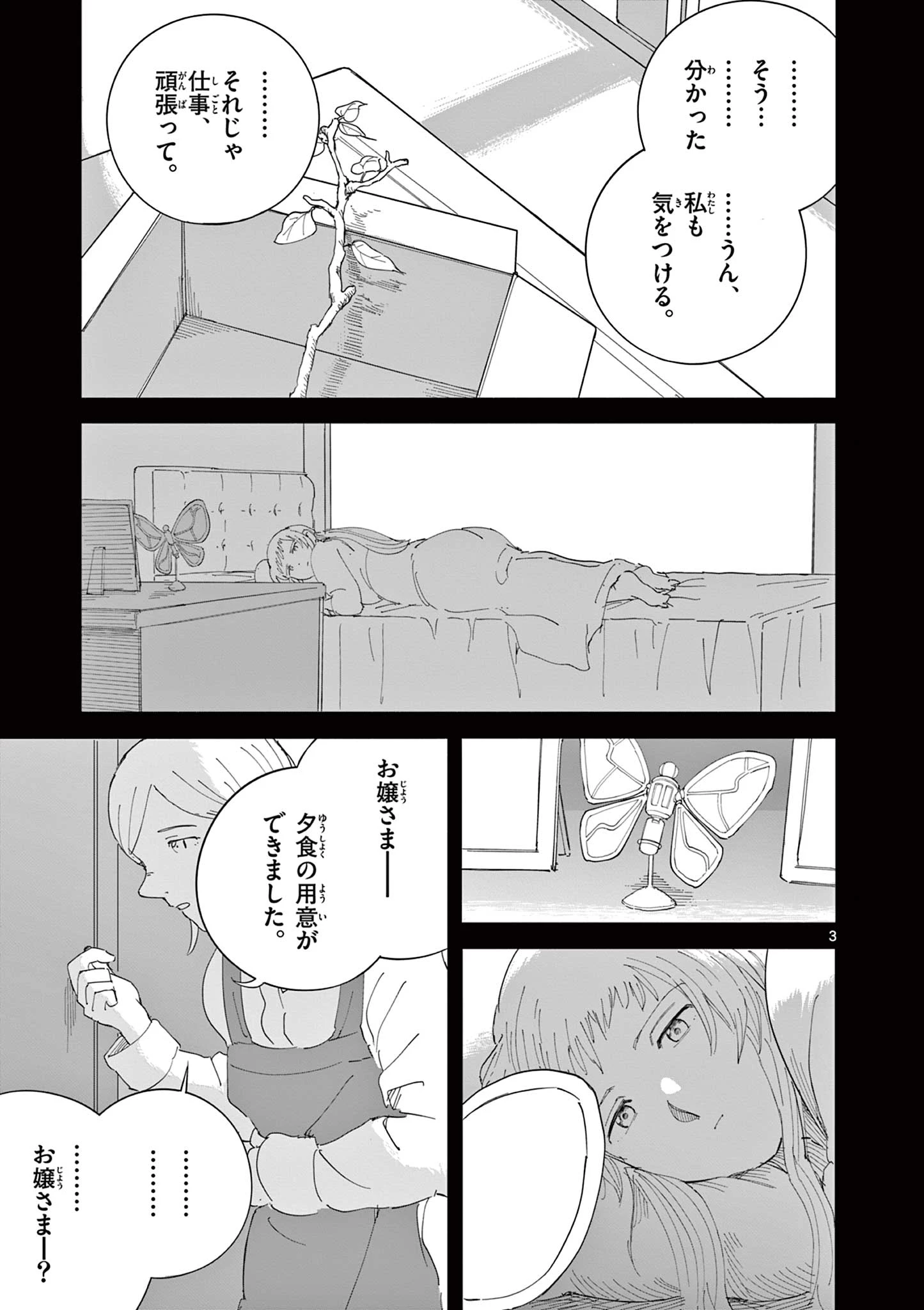 アップルエイジ 第9話 - 3