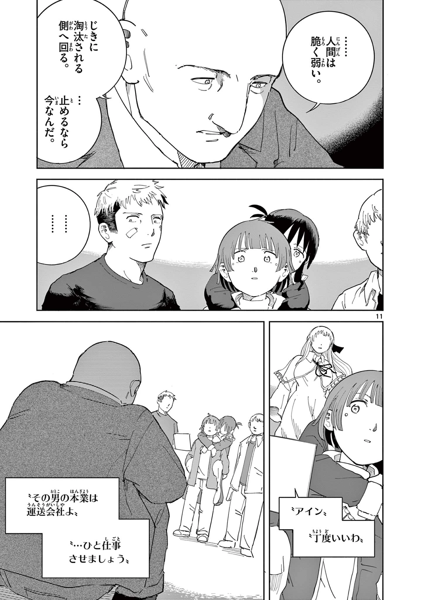 アップルエイジ 第9話 - 11