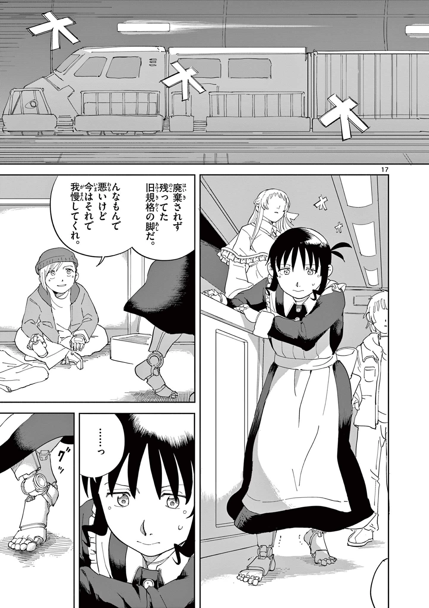 アップルエイジ 第9話 - 17