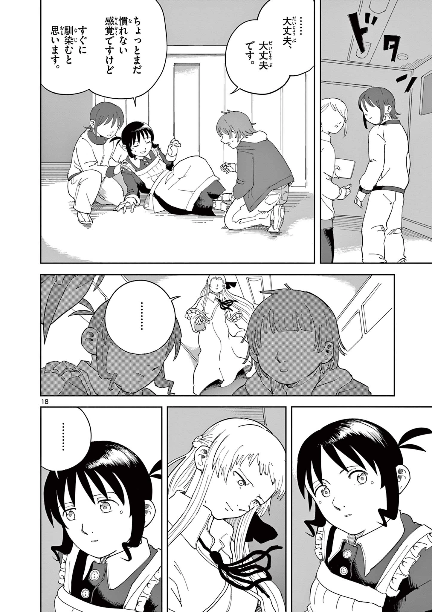 アップルエイジ 第9話 - 18