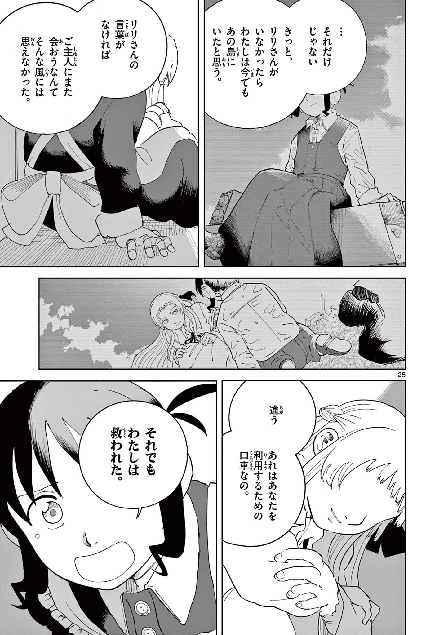 アップルエイジ 第9話 - 25