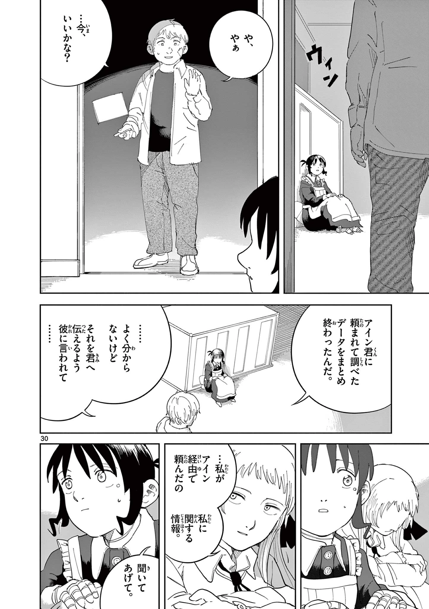 アップルエイジ 第9話 - 30