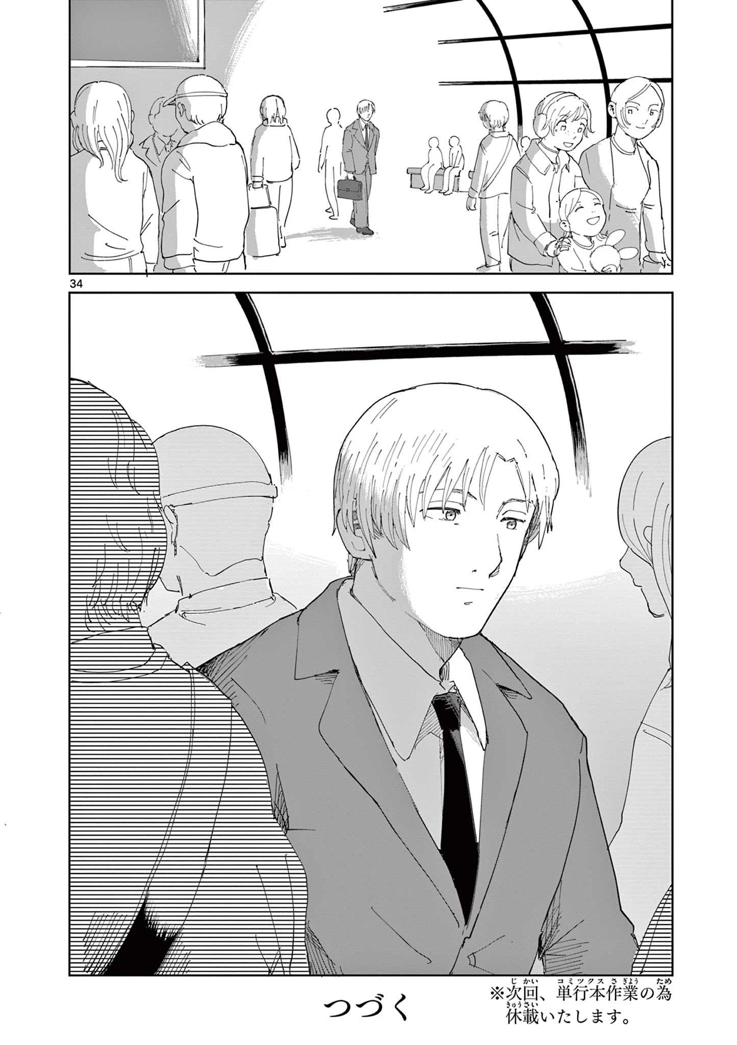 アップルエイジ 第9話 - 34