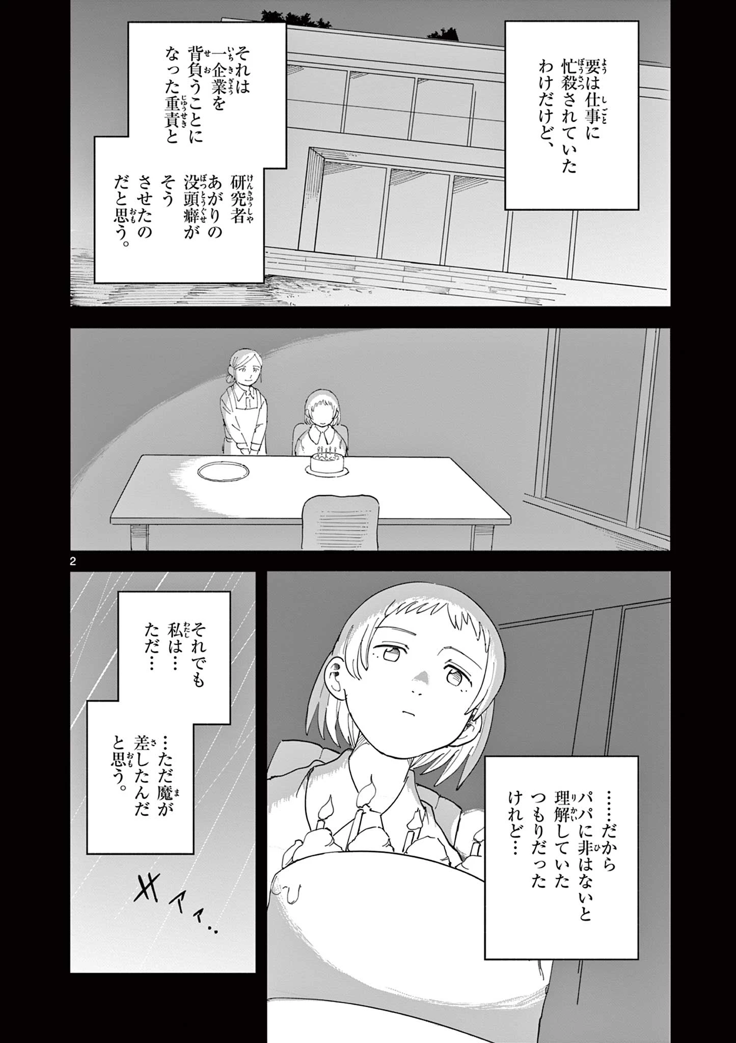 ブルーウルスス 第25話 - 2