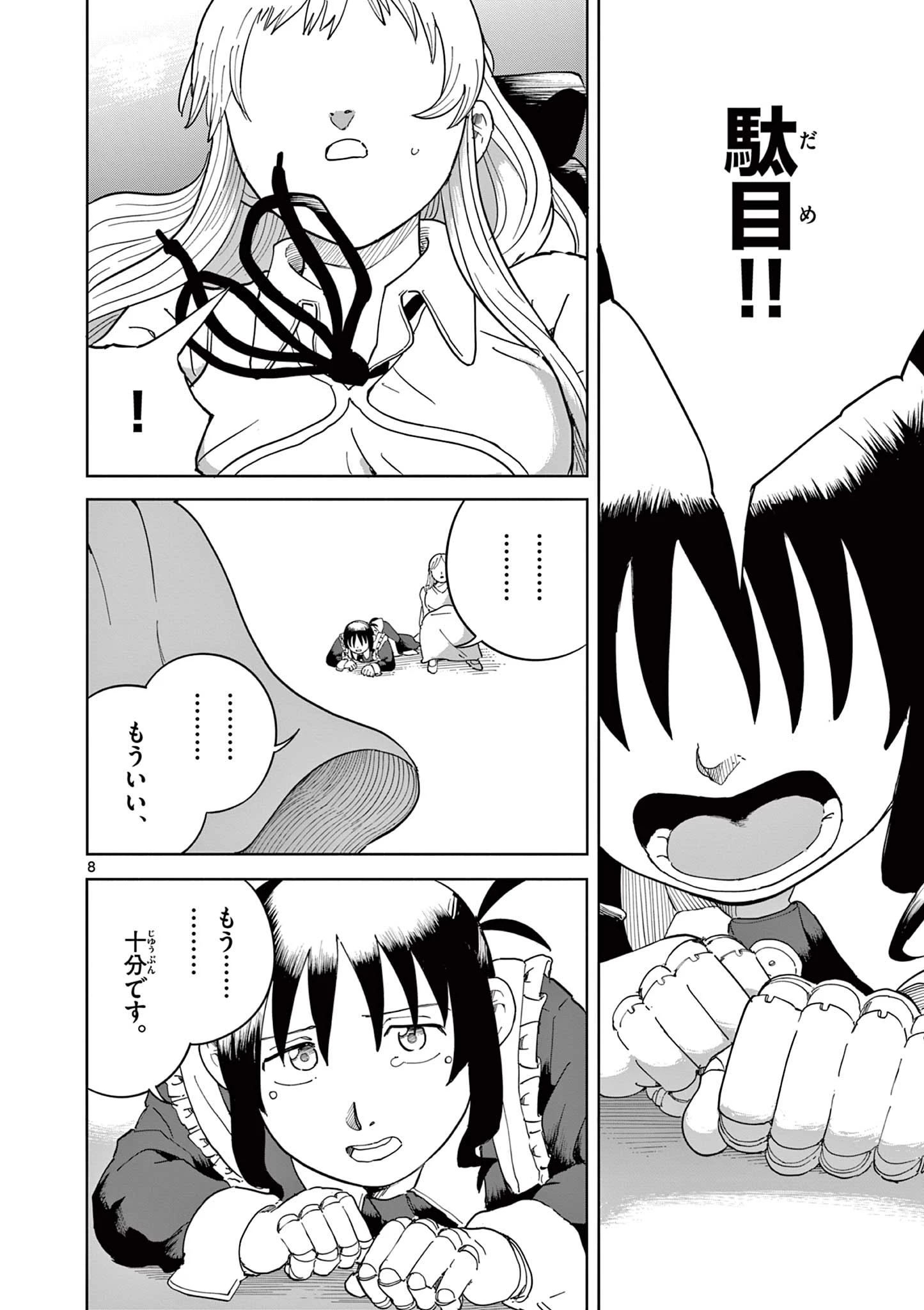 ブルーウルスス 第25話 - 8