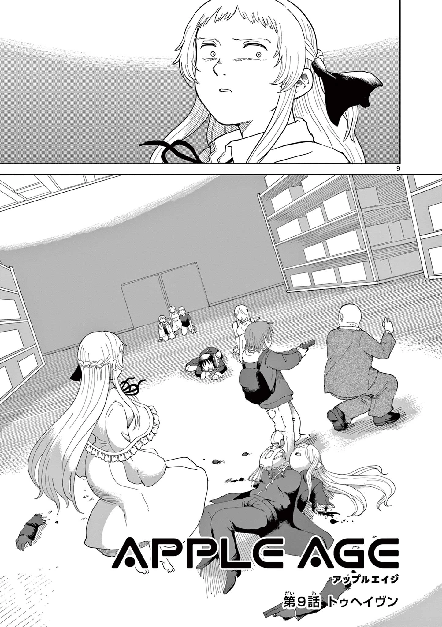 ブルーウルスス 第25話 - 9