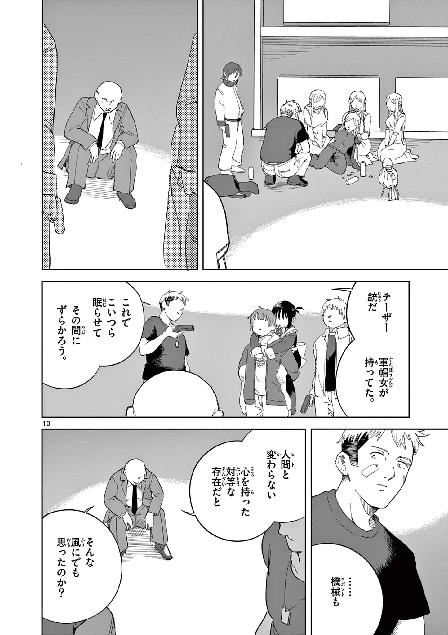 ブルーウルスス 第25話 - 10