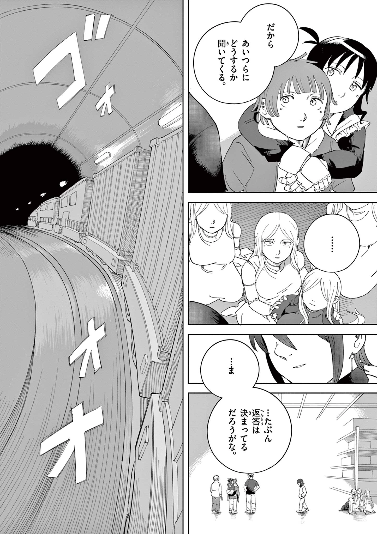 ブルーウルスス 第25話 - 16