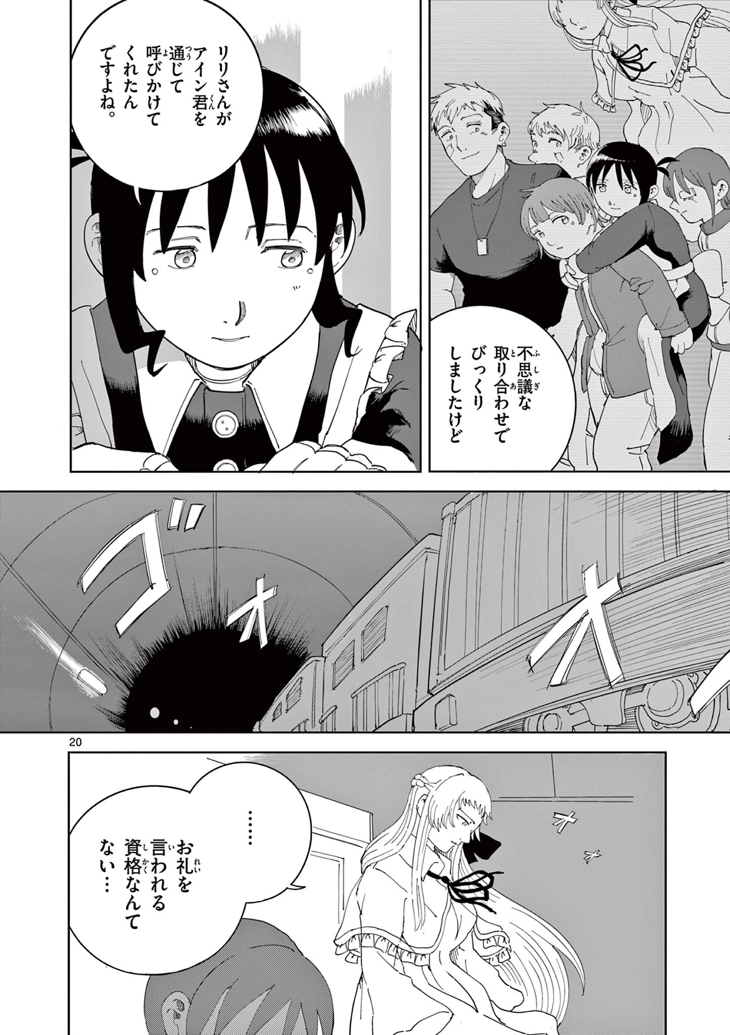 ブルーウルスス 第25話 - 20